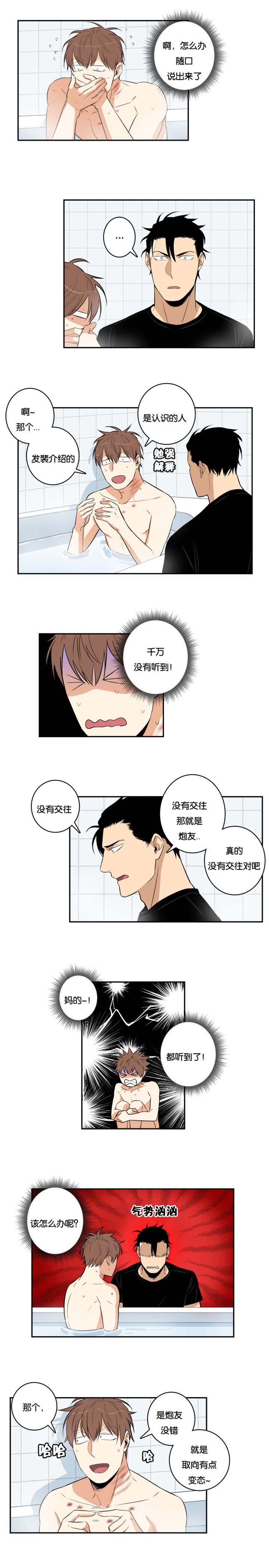 《命运扭转》漫画最新章节第37章说漏嘴免费下拉式在线观看章节第【3】张图片