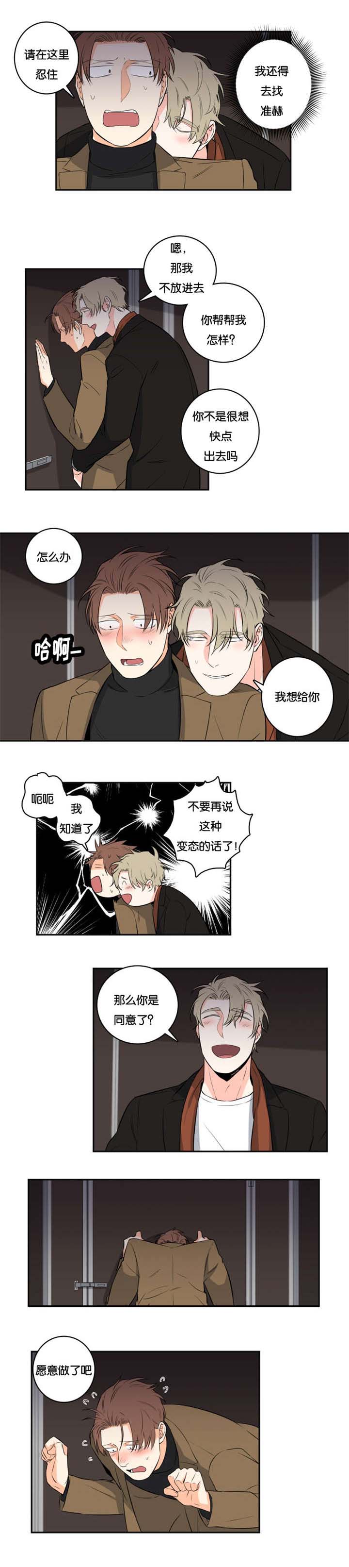 《命运扭转》漫画最新章节第40章妥协免费下拉式在线观看章节第【2】张图片