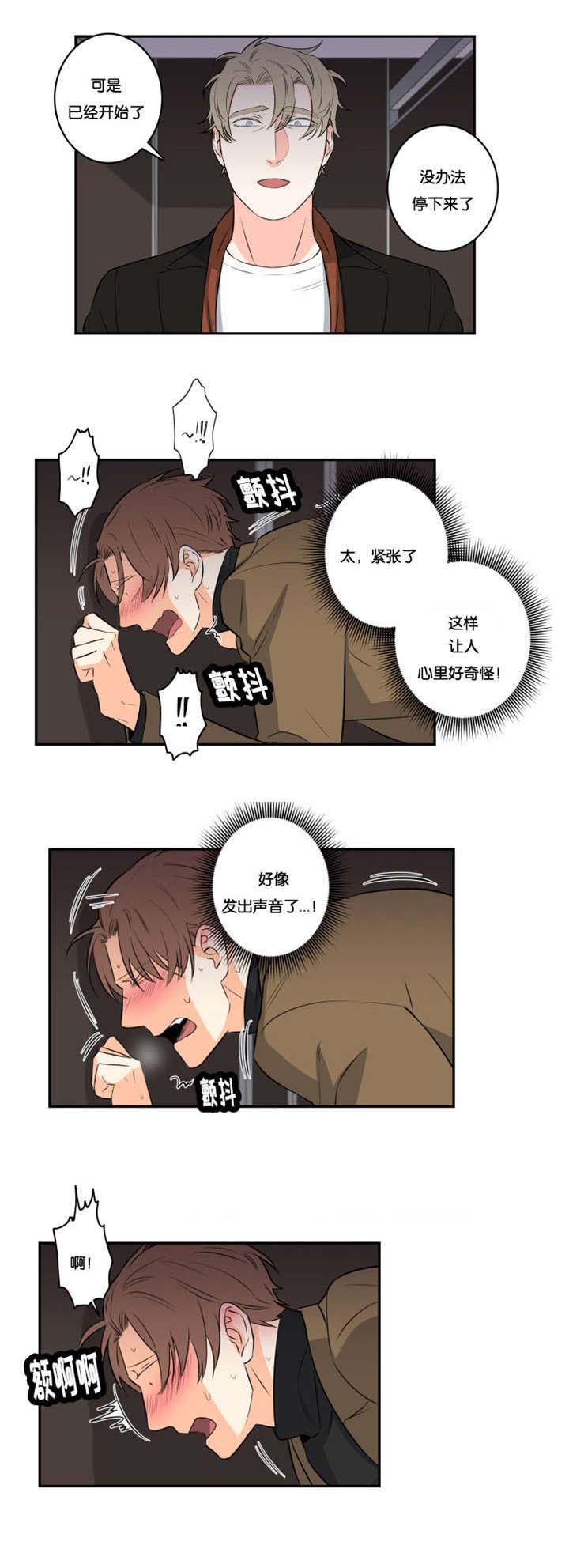 《命运扭转》漫画最新章节第41章有人进来了免费下拉式在线观看章节第【2】张图片