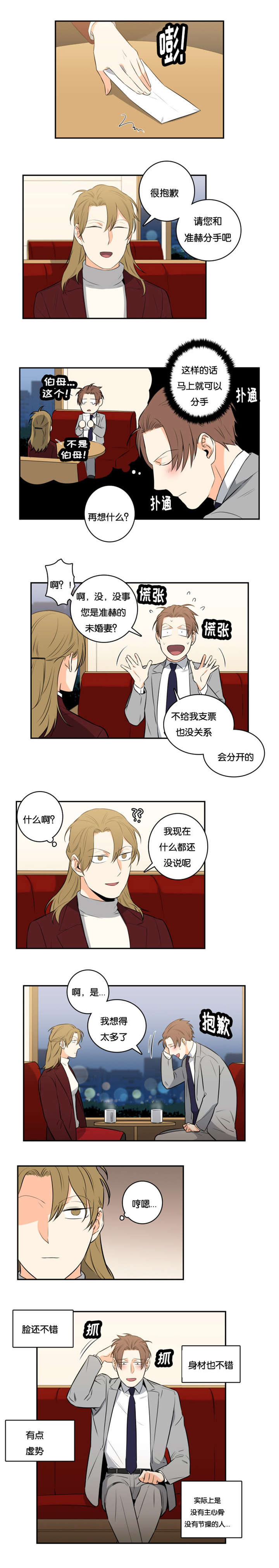 《命运扭转》漫画最新章节第44章安排相亲免费下拉式在线观看章节第【6】张图片