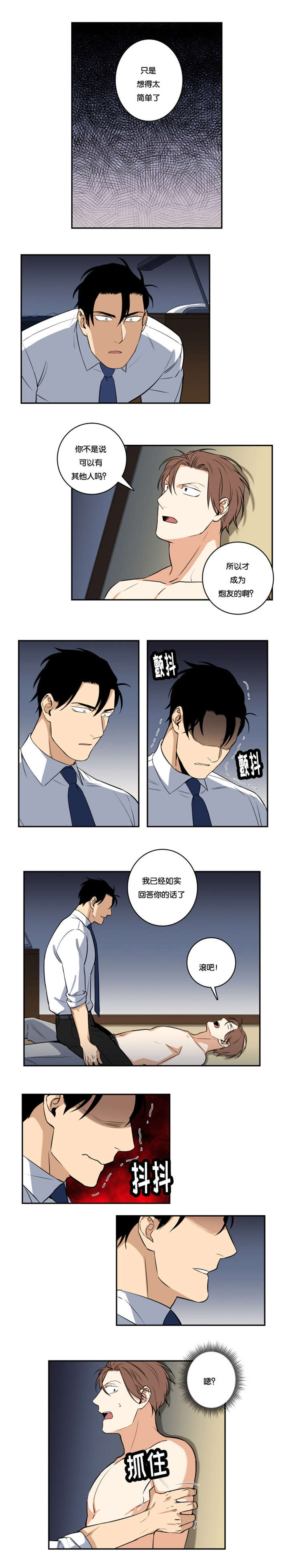 《命运扭转》漫画最新章节第46章什么都不是免费下拉式在线观看章节第【3】张图片