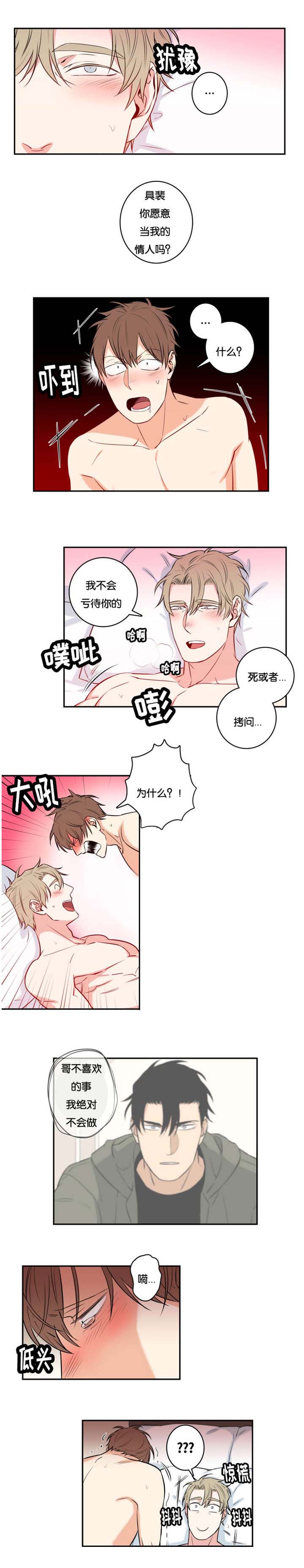 《命运扭转》漫画最新章节第49章哭了免费下拉式在线观看章节第【2】张图片