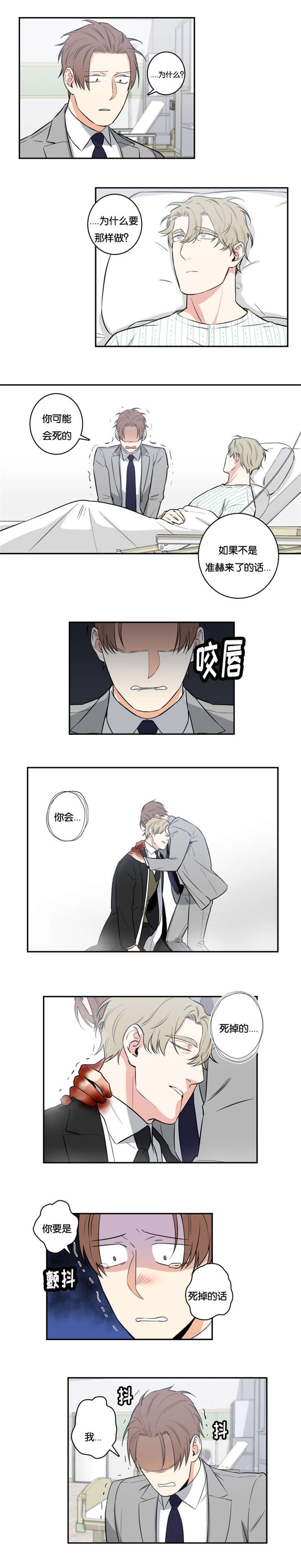 《命运扭转》漫画最新章节第52章为什么免费下拉式在线观看章节第【5】张图片