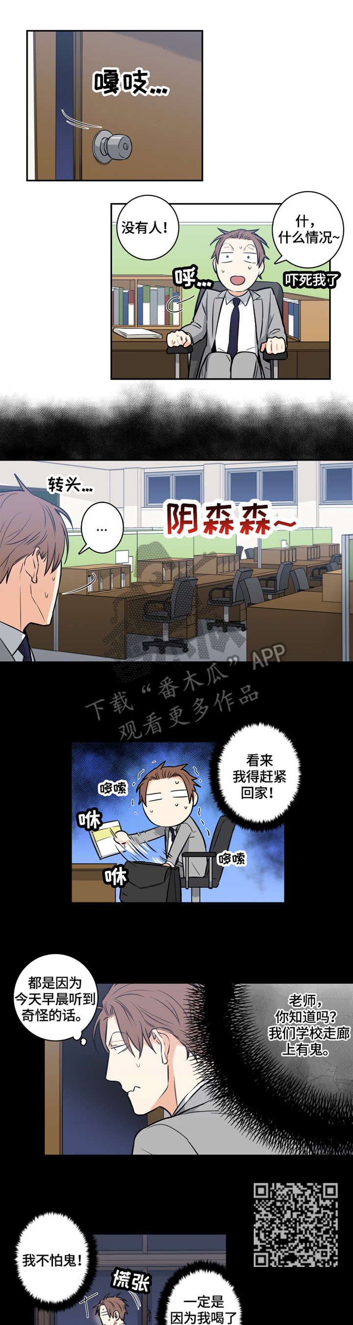 《命运扭转》漫画最新章节第57章番外害怕免费下拉式在线观看章节第【4】张图片