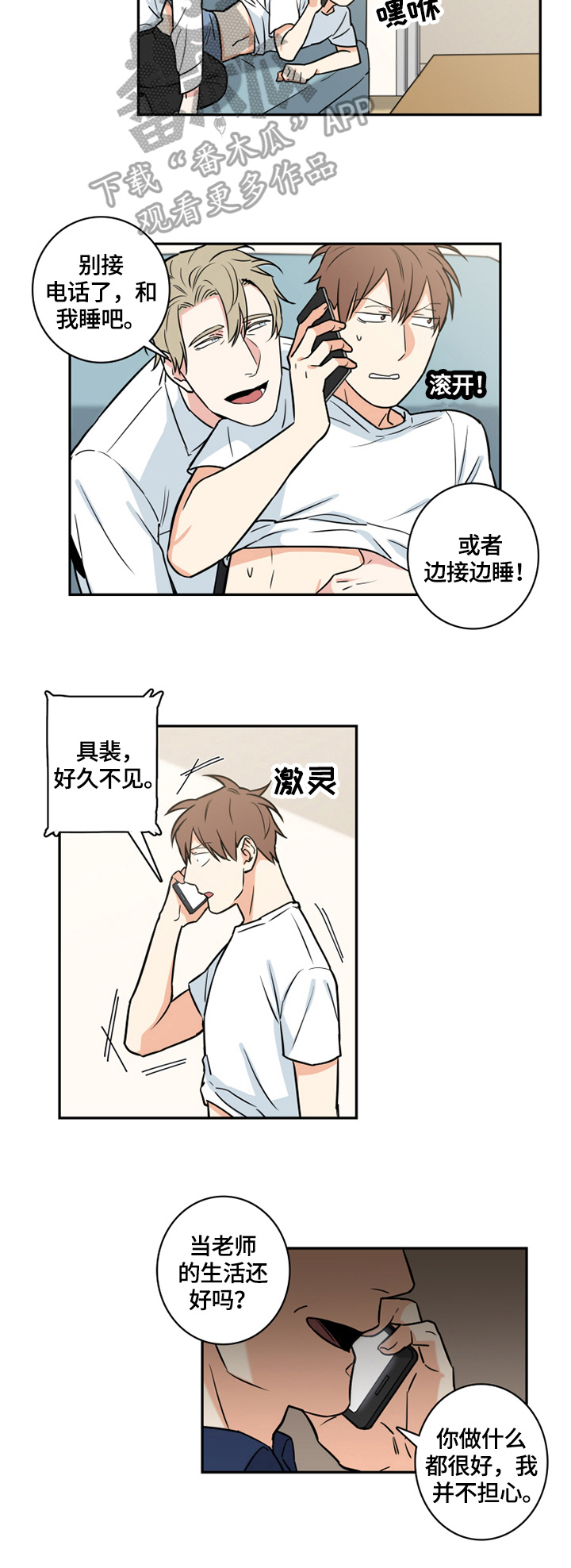 《命运扭转》漫画最新章节第61章番外猜测免费下拉式在线观看章节第【5】张图片