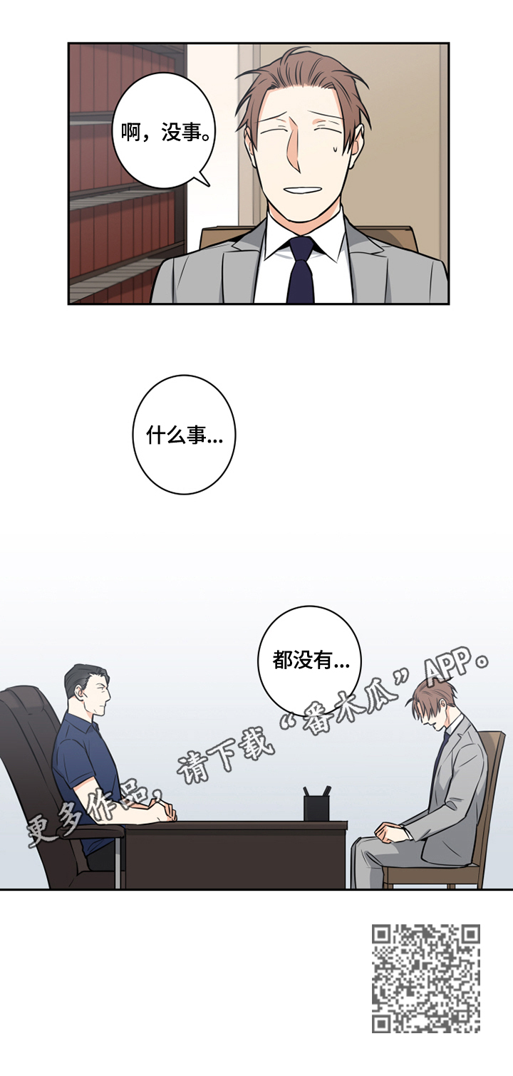 《命运扭转》漫画最新章节第62章番外帮忙免费下拉式在线观看章节第【1】张图片