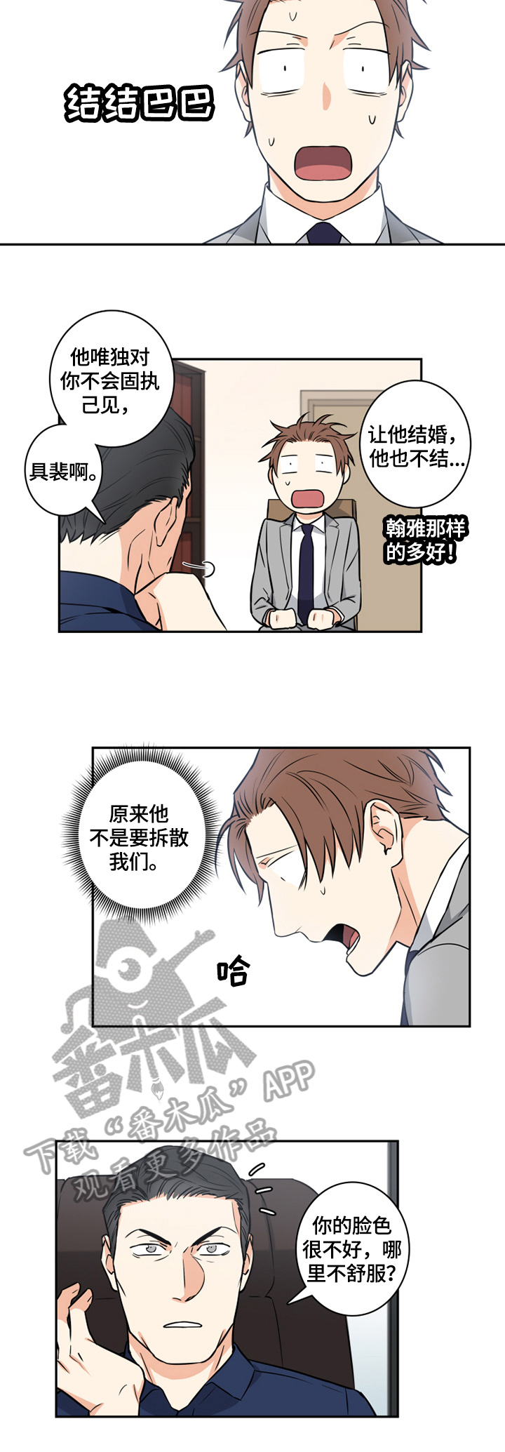 《命运扭转》漫画最新章节第62章番外帮忙免费下拉式在线观看章节第【2】张图片