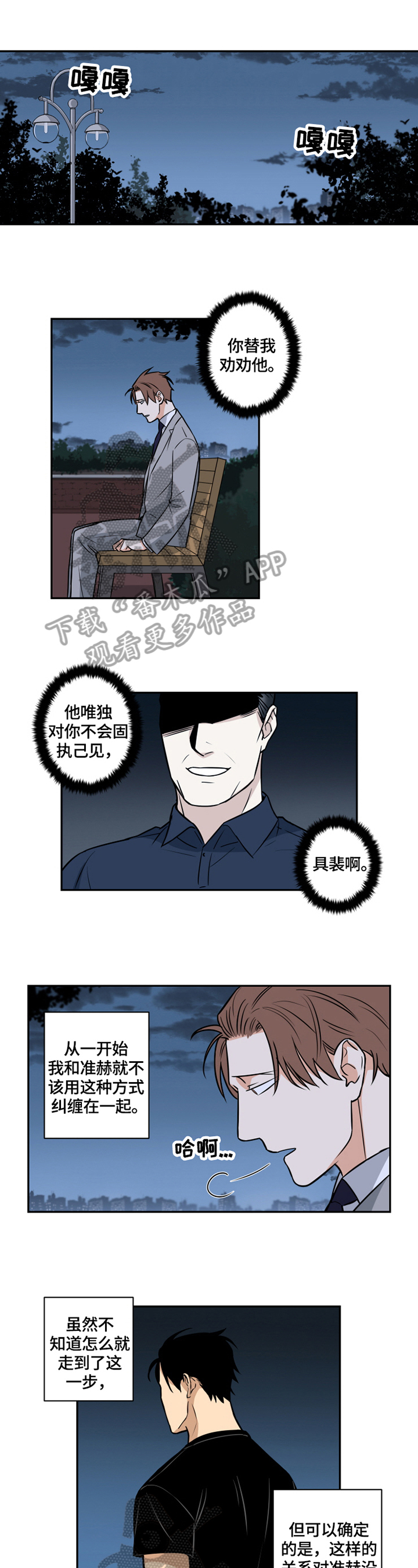 《命运扭转》漫画最新章节第63章番外分手免费下拉式在线观看章节第【8】张图片