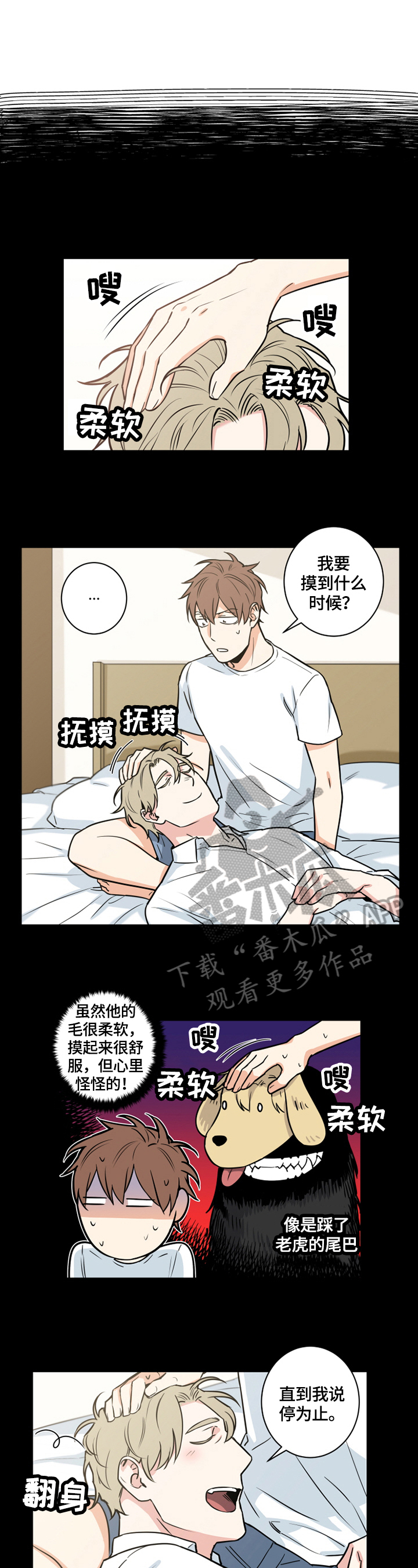 《命运扭转》漫画最新章节第67章番外撒娇免费下拉式在线观看章节第【9】张图片