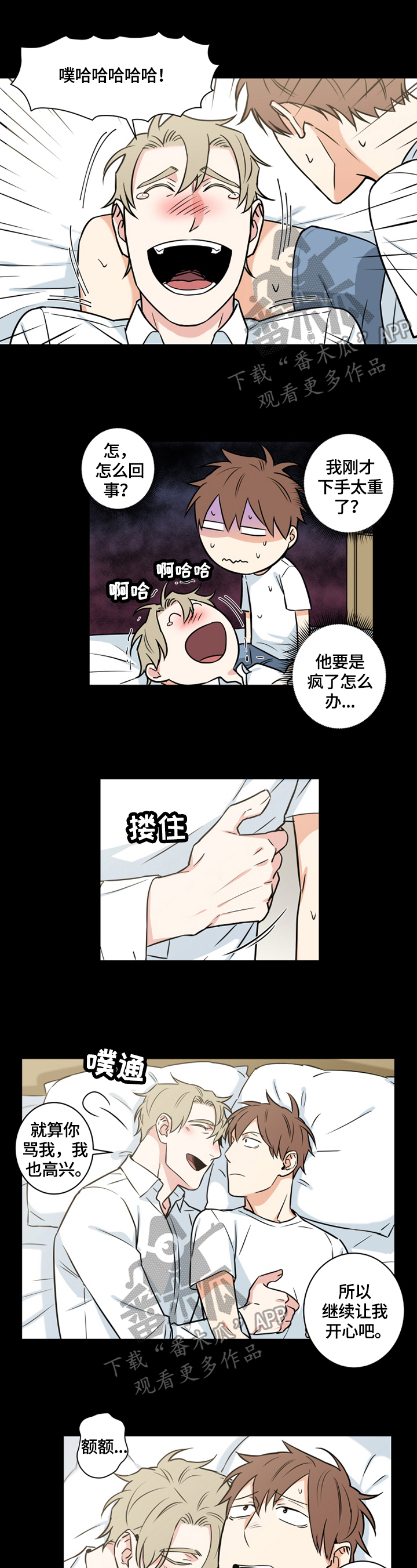 《命运扭转》漫画最新章节第68章番外质问免费下拉式在线观看章节第【10】张图片