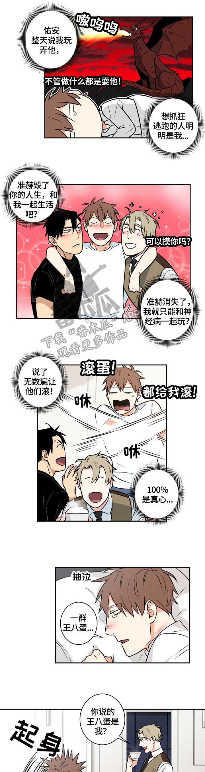 《命运扭转》漫画最新章节第70章番外偷听免费下拉式在线观看章节第【2】张图片