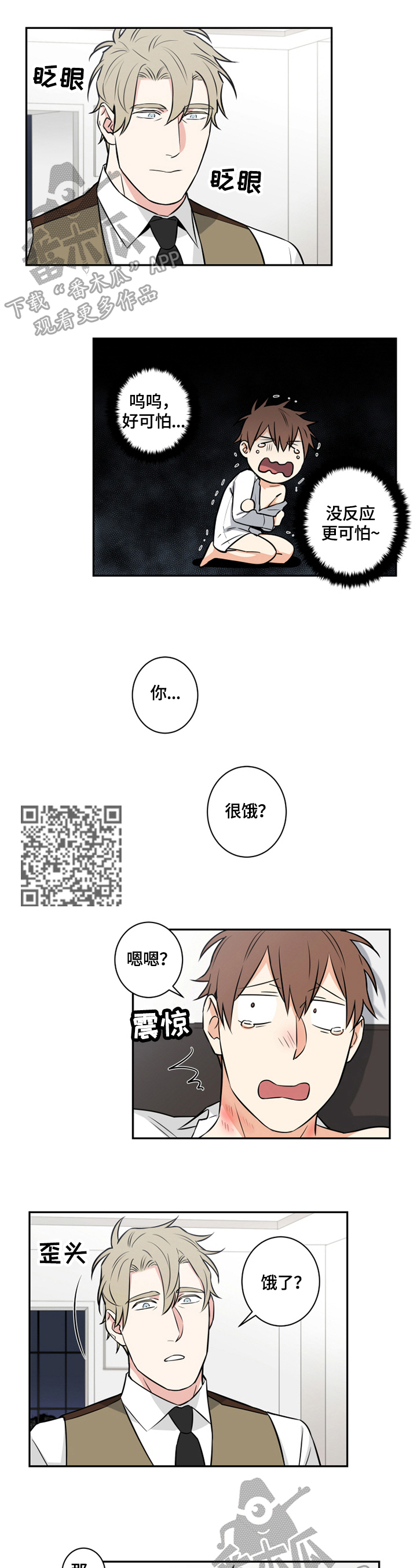 《命运扭转》漫画最新章节第74章番外零食免费下拉式在线观看章节第【5】张图片