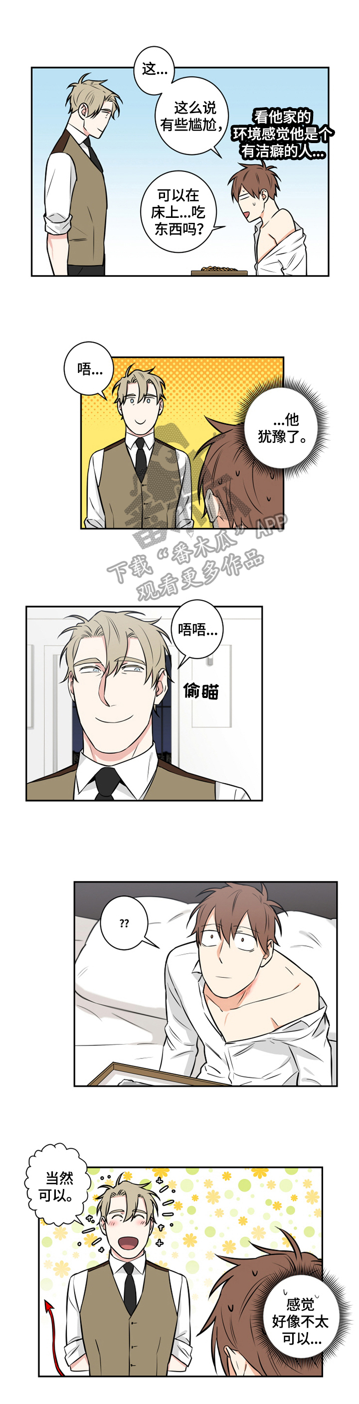 《命运扭转》漫画最新章节第75章番外找到免费下拉式在线观看章节第【7】张图片