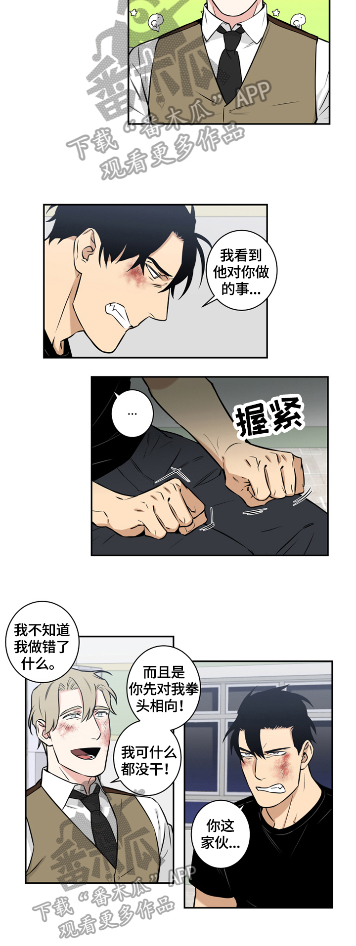 《命运扭转》漫画最新章节第78章番外回答免费下拉式在线观看章节第【7】张图片