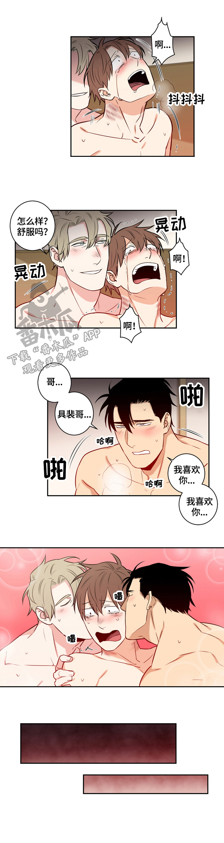 《命运扭转》漫画最新章节第83章番外喜欢（完）免费下拉式在线观看章节第【2】张图片