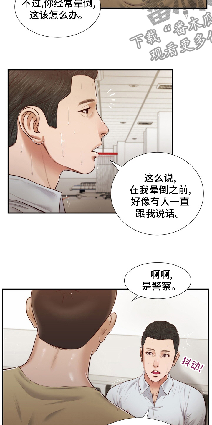 《玉翡翠》漫画最新章节第97章记不清了免费下拉式在线观看章节第【11】张图片