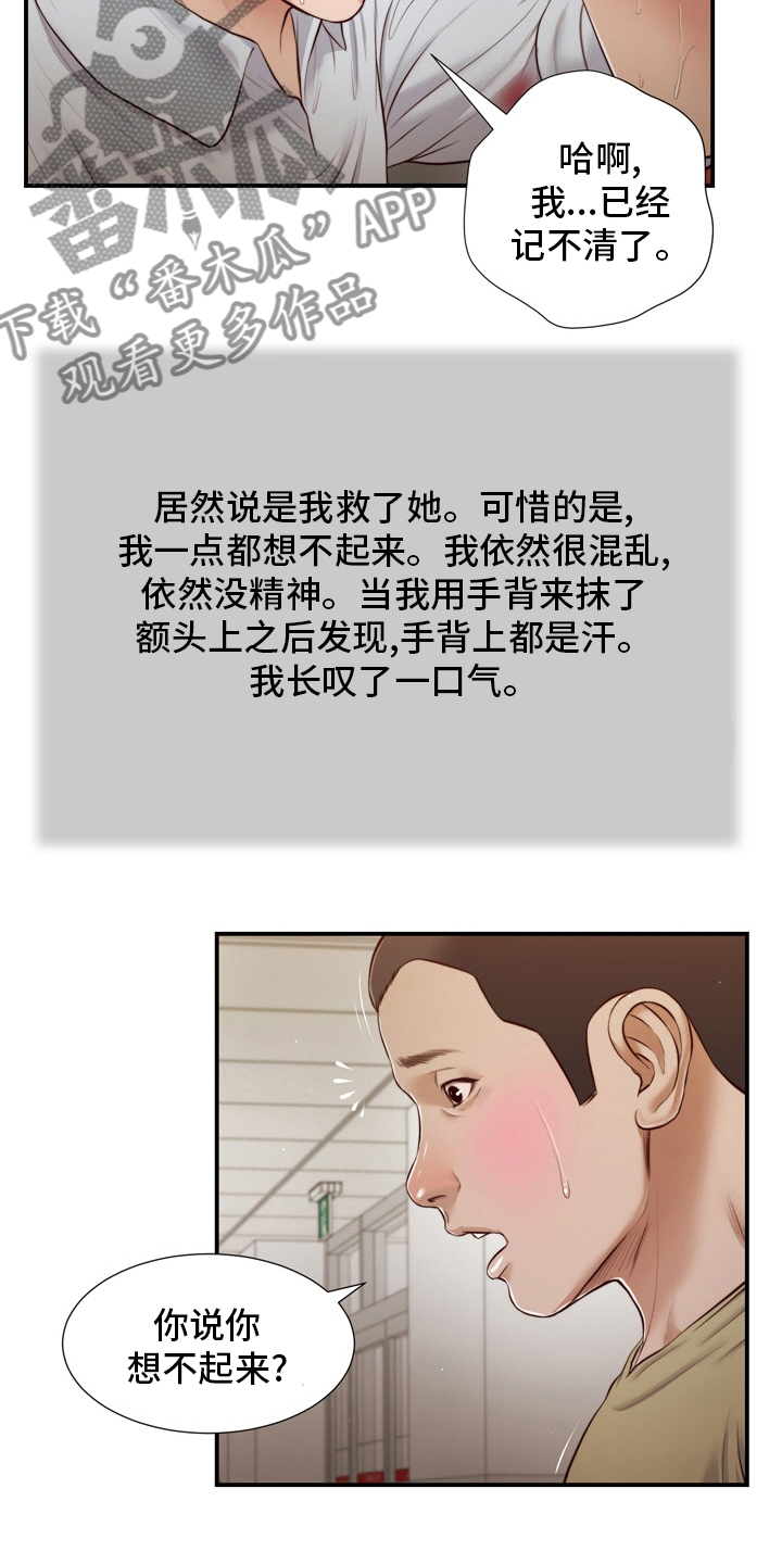 《玉翡翠》漫画最新章节第97章记不清了免费下拉式在线观看章节第【13】张图片