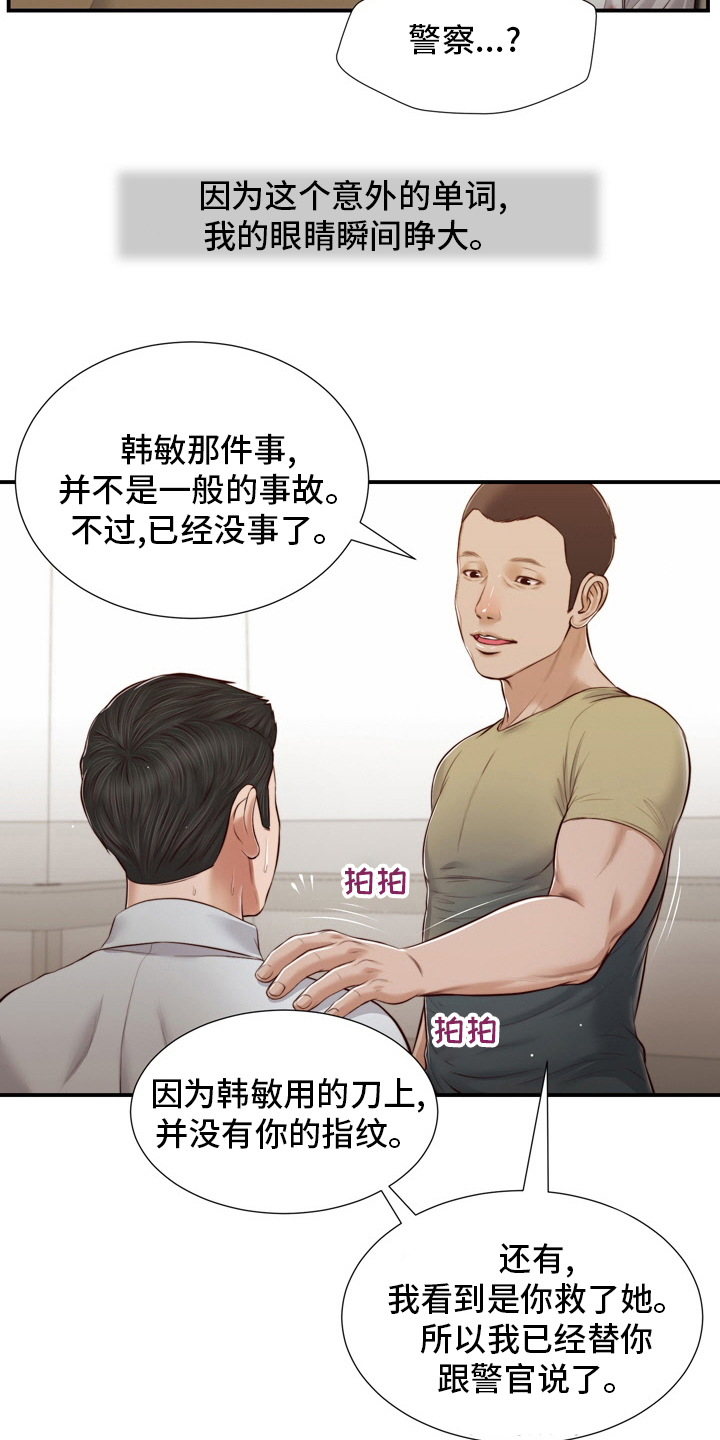 《玉翡翠》漫画最新章节第97章记不清了免费下拉式在线观看章节第【10】张图片