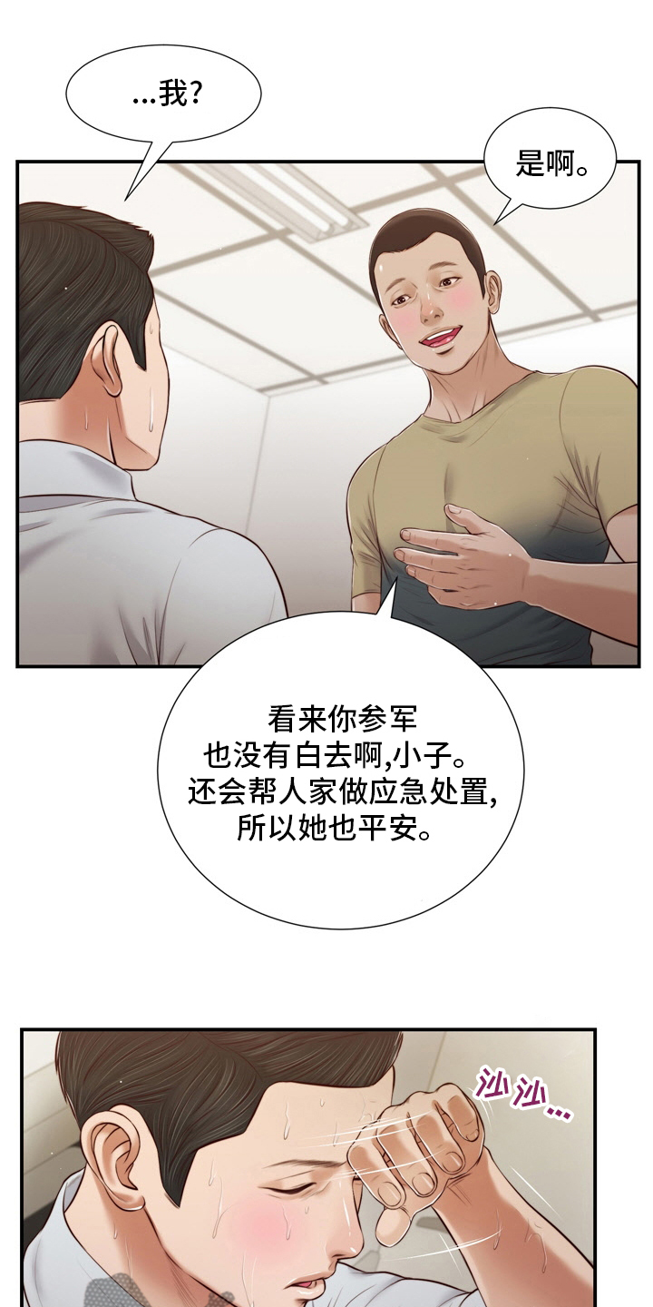 《玉翡翠》漫画最新章节第97章记不清了免费下拉式在线观看章节第【14】张图片