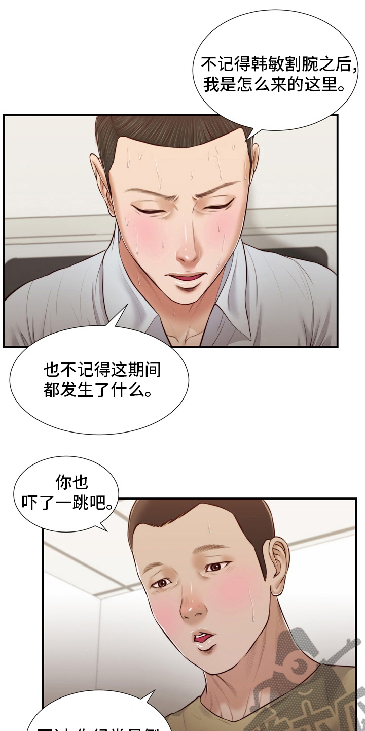 《玉翡翠》漫画最新章节第97章记不清了免费下拉式在线观看章节第【12】张图片