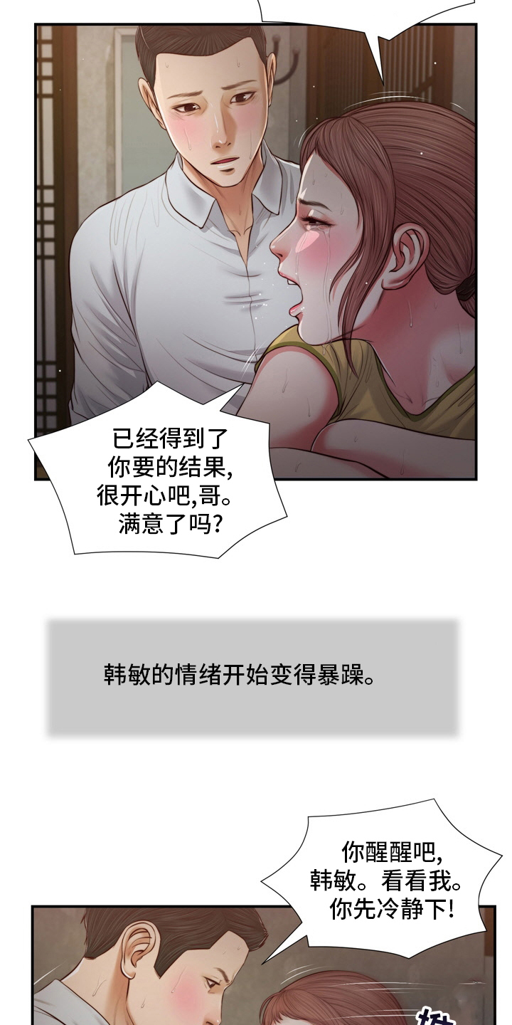 《玉翡翠》漫画最新章节第94章自杀免费下拉式在线观看章节第【18】张图片