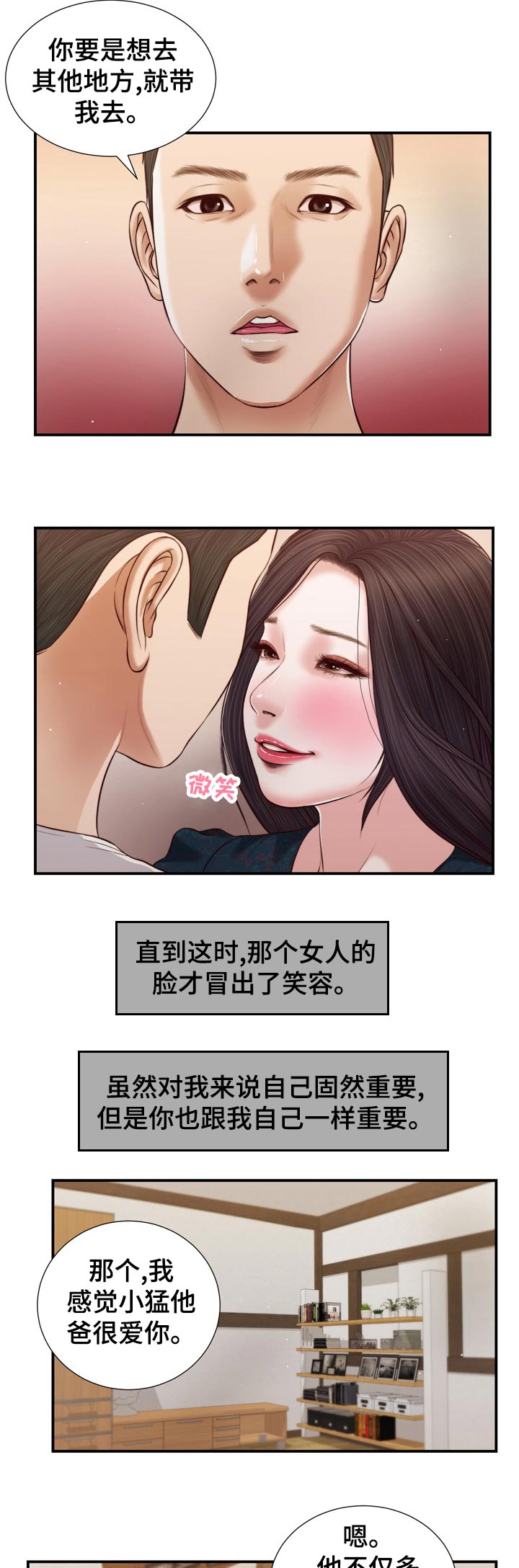 《玉翡翠》漫画最新章节第89章一刻都不愿免费下拉式在线观看章节第【11】张图片