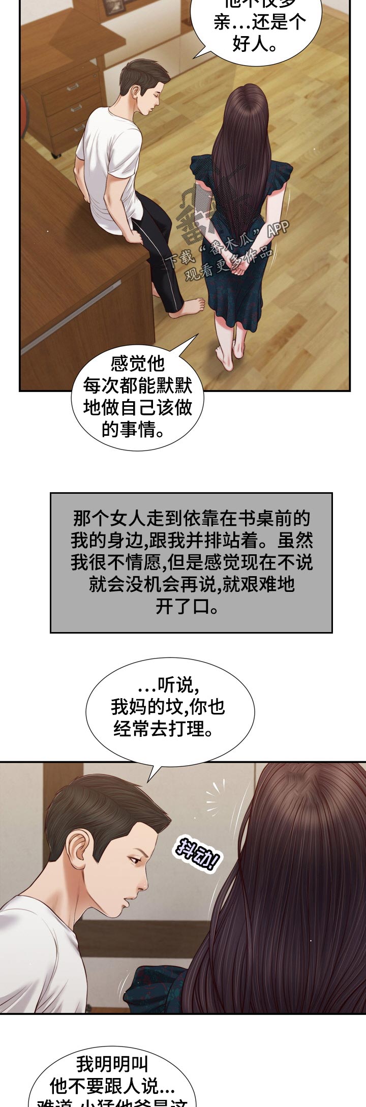 《玉翡翠》漫画最新章节第89章一刻都不愿免费下拉式在线观看章节第【10】张图片