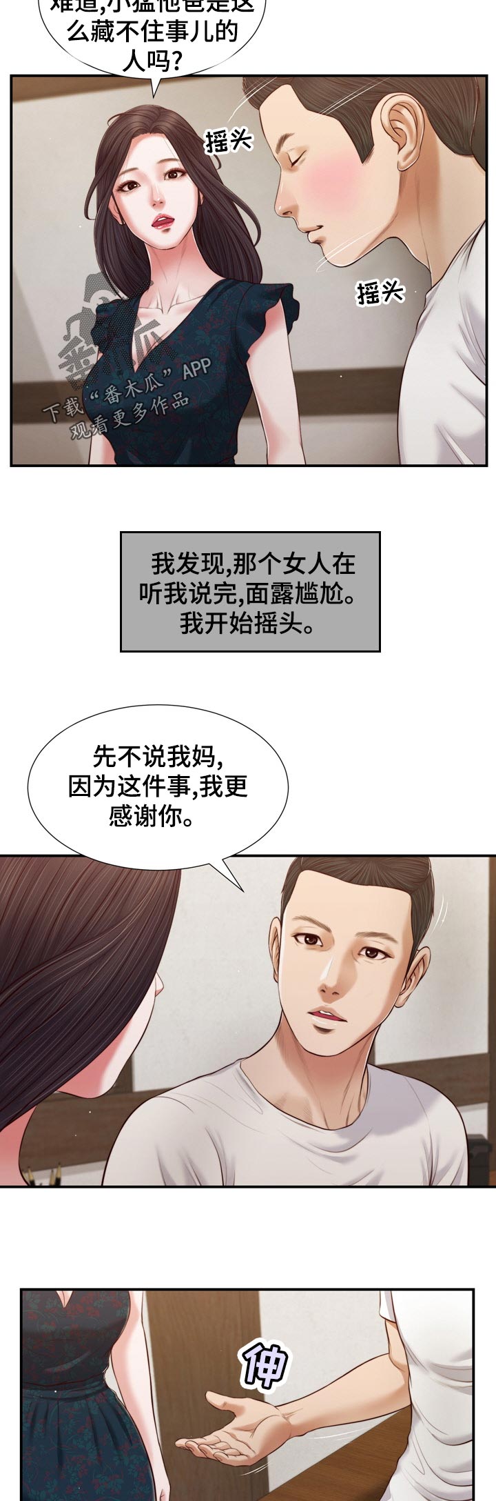 《玉翡翠》漫画最新章节第89章一刻都不愿免费下拉式在线观看章节第【9】张图片