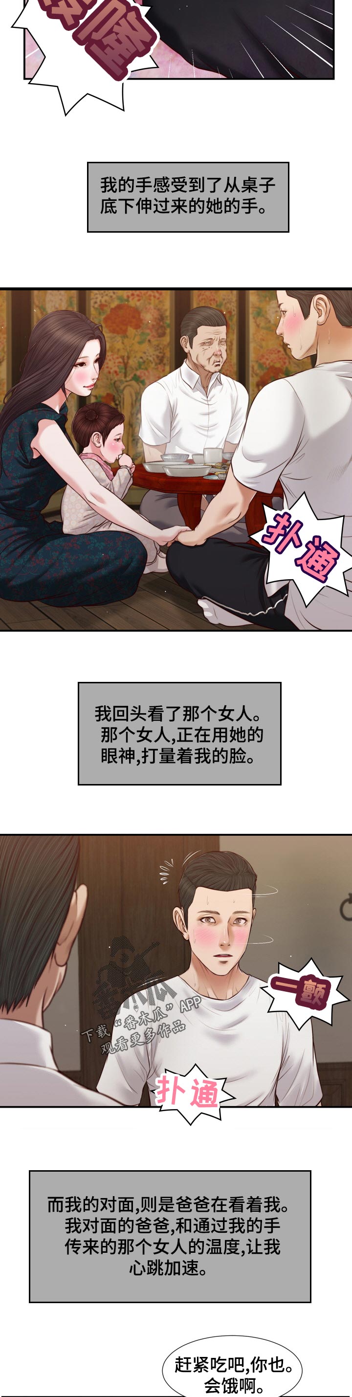 《玉翡翠》漫画最新章节第87章不情愿免费下拉式在线观看章节第【8】张图片