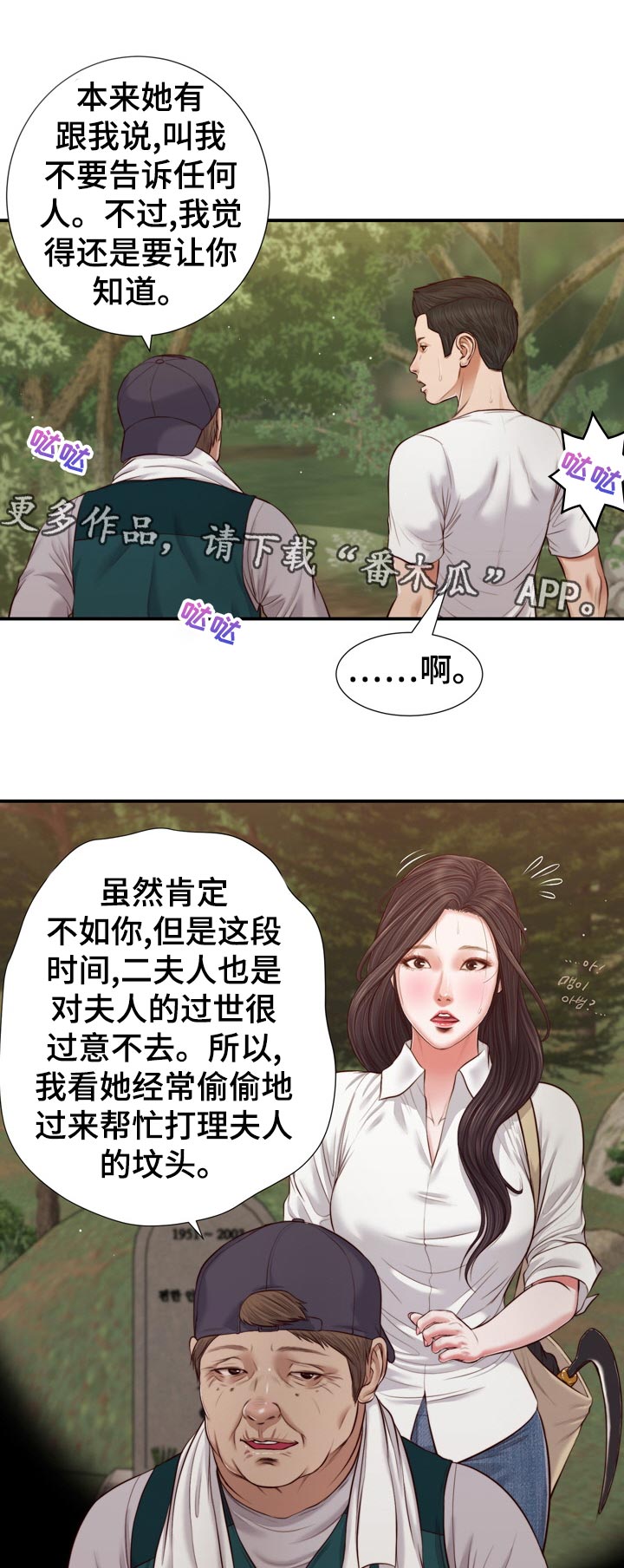 《玉翡翠》漫画最新章节第86章等我一起吃饭免费下拉式在线观看章节第【12】张图片