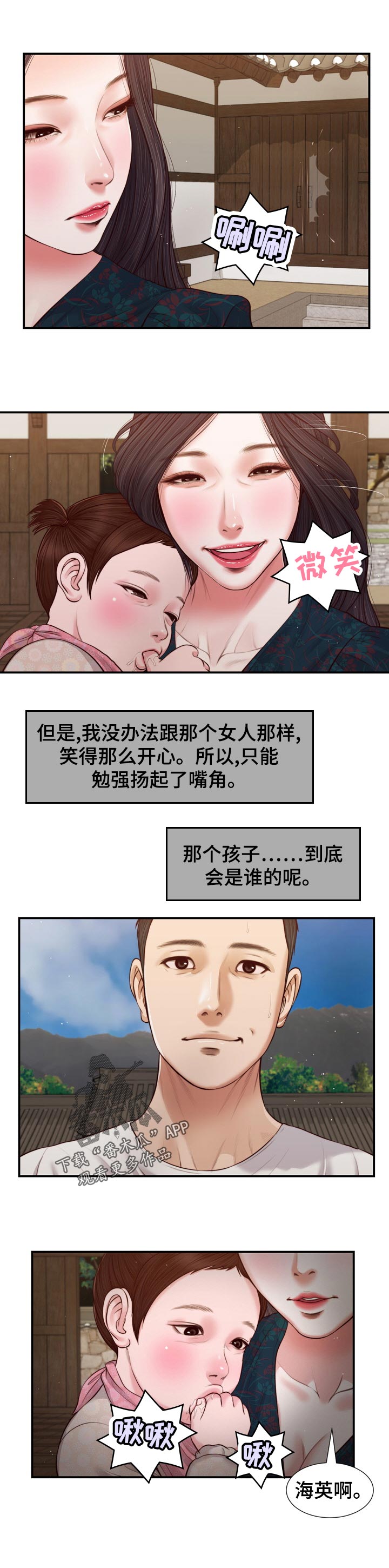 《玉翡翠》漫画最新章节第86章等我一起吃饭免费下拉式在线观看章节第【5】张图片