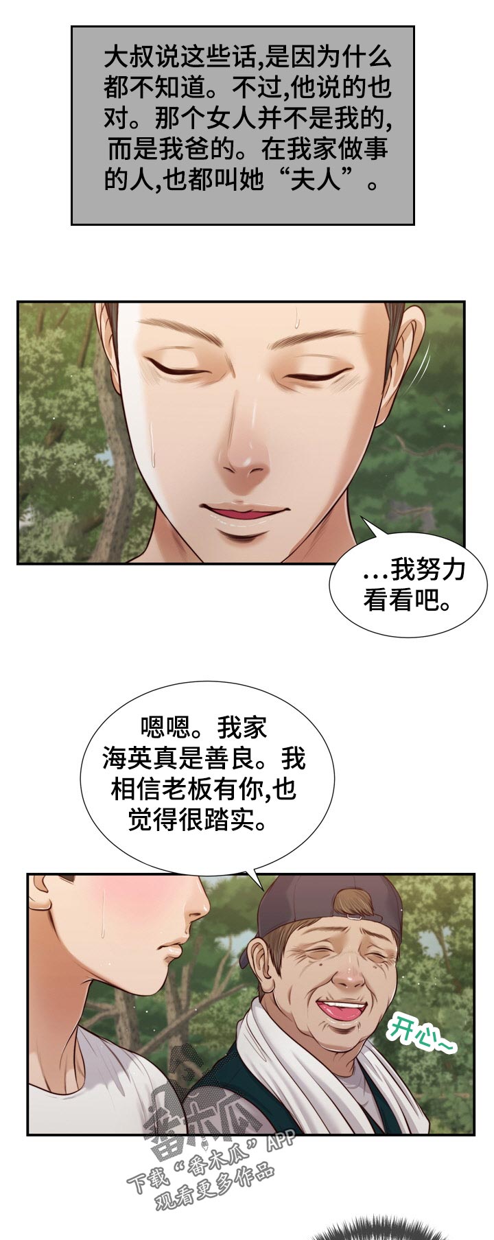 《玉翡翠》漫画最新章节第86章等我一起吃饭免费下拉式在线观看章节第【9】张图片