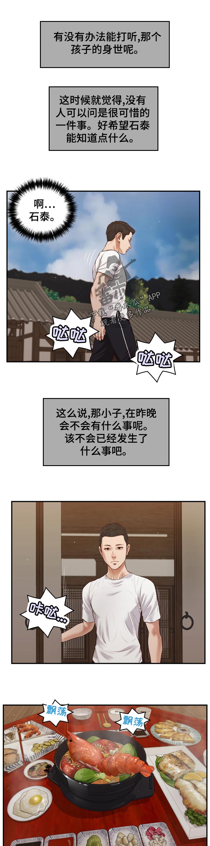 《玉翡翠》漫画最新章节第86章等我一起吃饭免费下拉式在线观看章节第【3】张图片