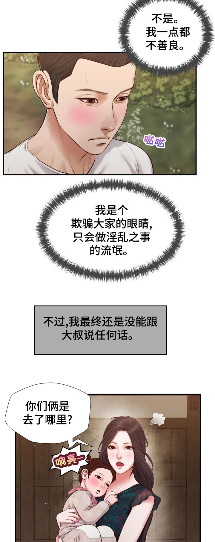 《玉翡翠》漫画最新章节第86章等我一起吃饭免费下拉式在线观看章节第【8】张图片