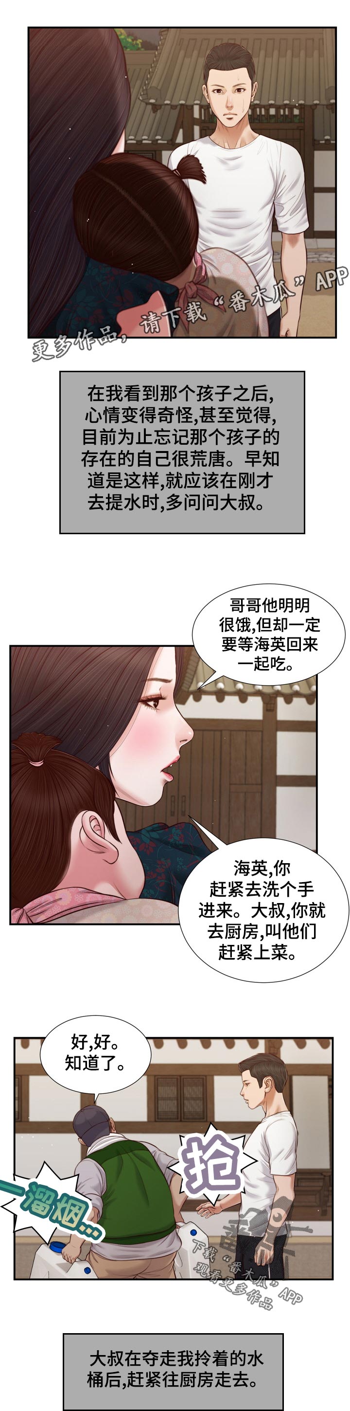 《玉翡翠》漫画最新章节第86章等我一起吃饭免费下拉式在线观看章节第【6】张图片