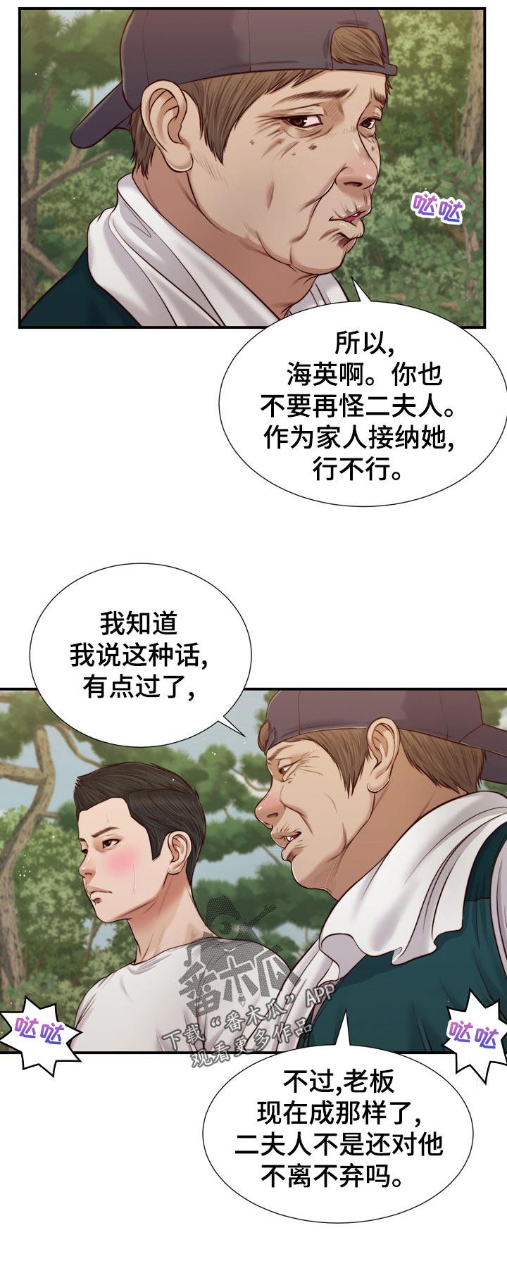 《玉翡翠》漫画最新章节第86章等我一起吃饭免费下拉式在线观看章节第【10】张图片