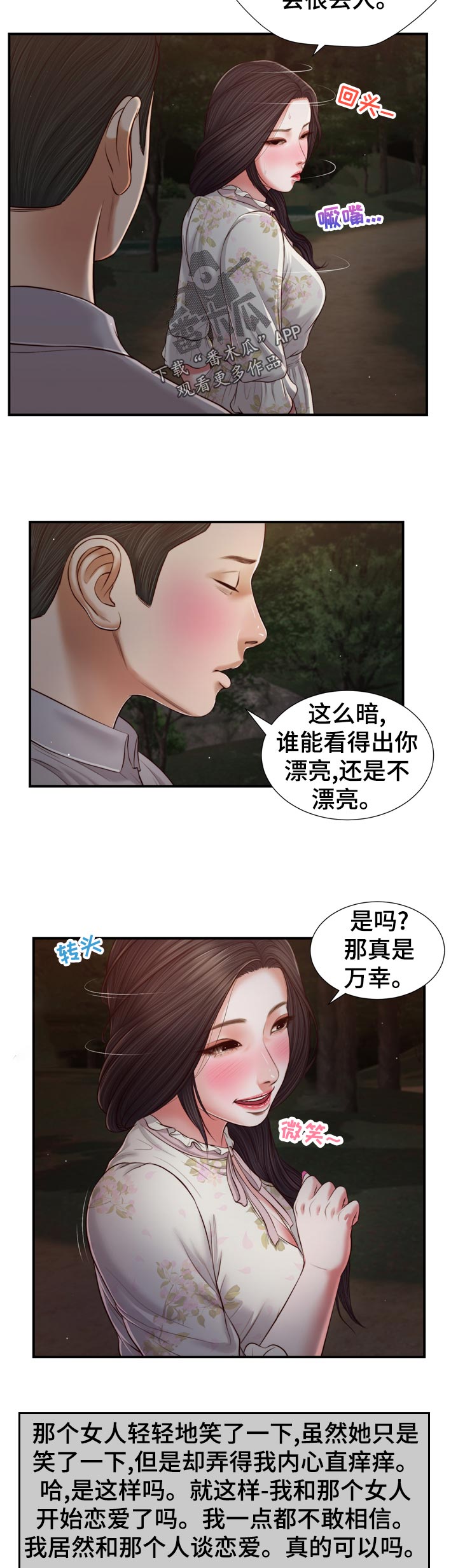 《玉翡翠》漫画最新章节第81章行不通免费下拉式在线观看章节第【9】张图片