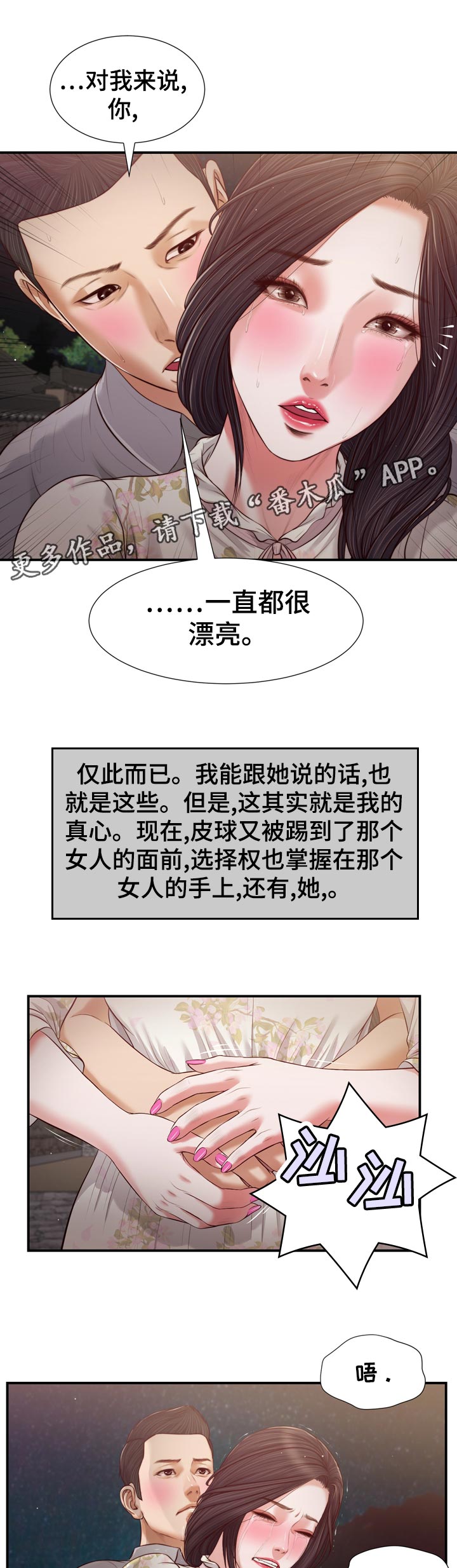 《玉翡翠》漫画最新章节第81章行不通免费下拉式在线观看章节第【12】张图片