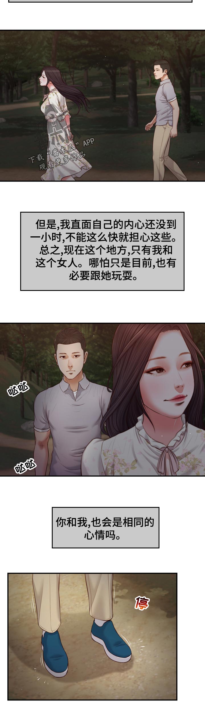 《玉翡翠》漫画最新章节第81章行不通免费下拉式在线观看章节第【8】张图片