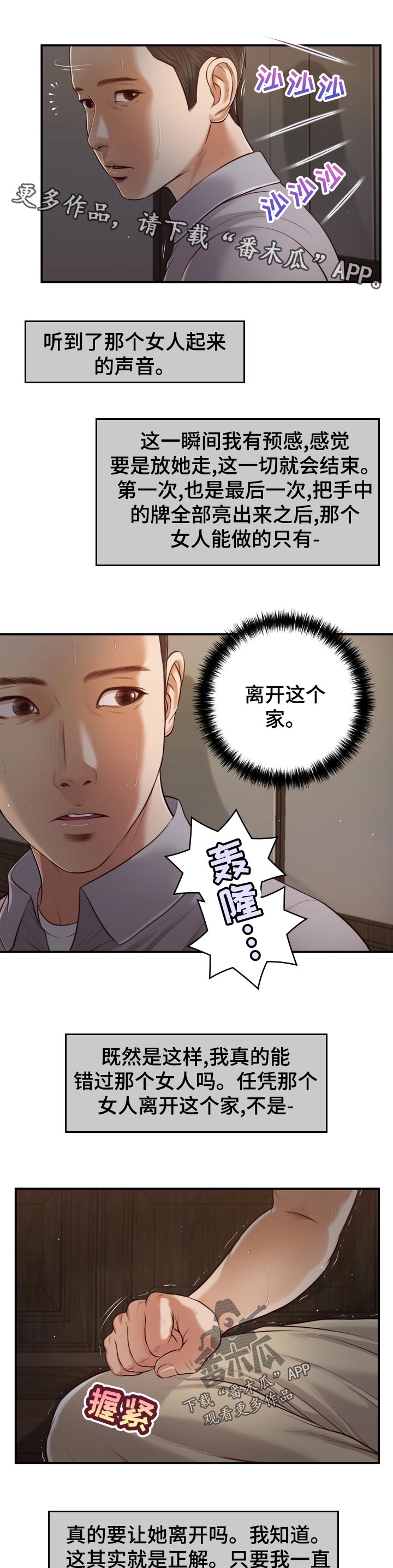 《玉翡翠》漫画最新章节第80章轮到我了免费下拉式在线观看章节第【6】张图片