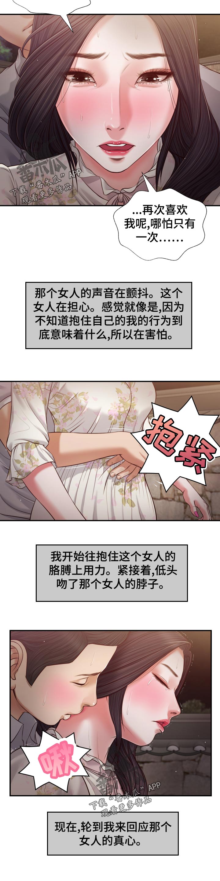 《玉翡翠》漫画最新章节第80章轮到我了免费下拉式在线观看章节第【1】张图片