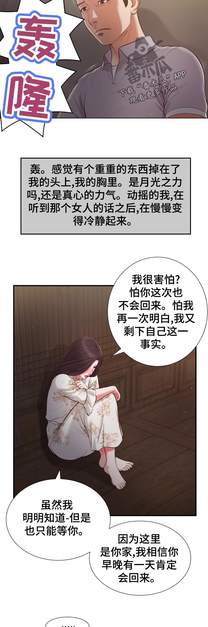 《玉翡翠》漫画最新章节第80章轮到我了免费下拉式在线观看章节第【10】张图片