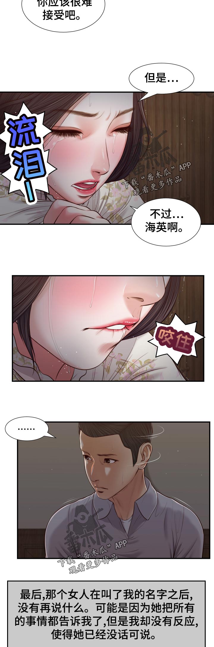 《玉翡翠》漫画最新章节第80章轮到我了免费下拉式在线观看章节第【8】张图片