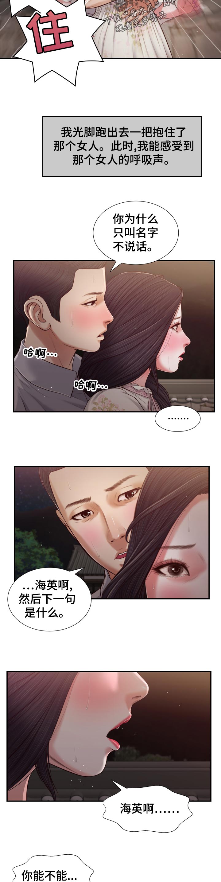 《玉翡翠》漫画最新章节第80章轮到我了免费下拉式在线观看章节第【2】张图片