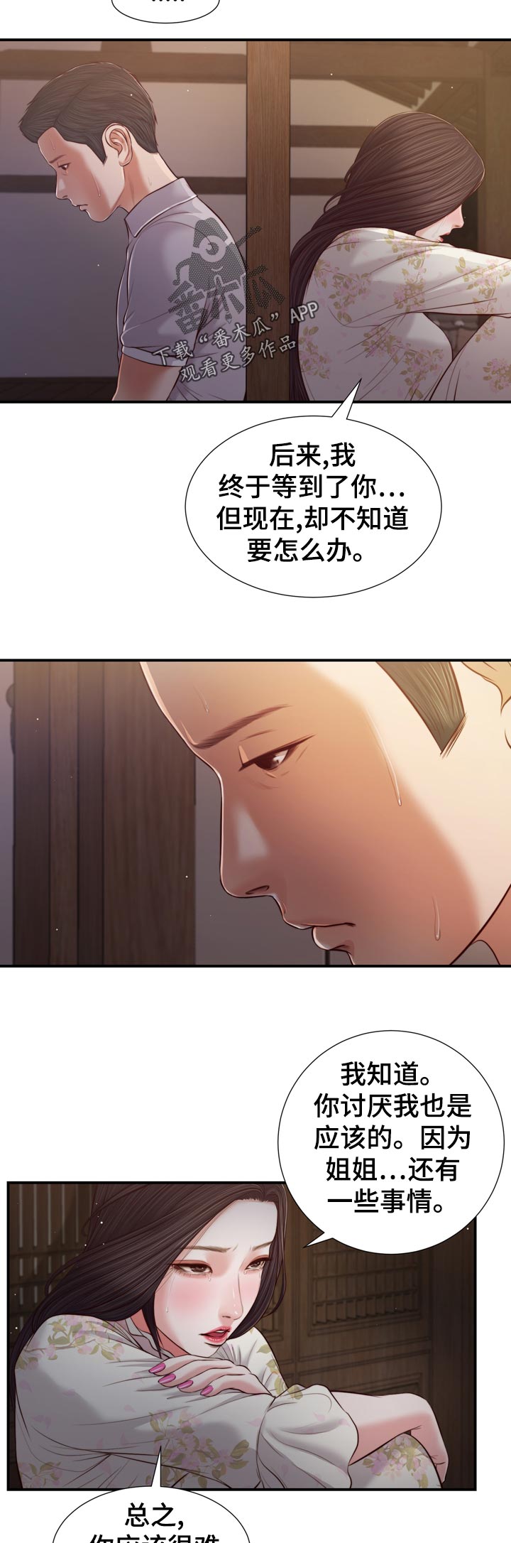 《玉翡翠》漫画最新章节第80章轮到我了免费下拉式在线观看章节第【9】张图片