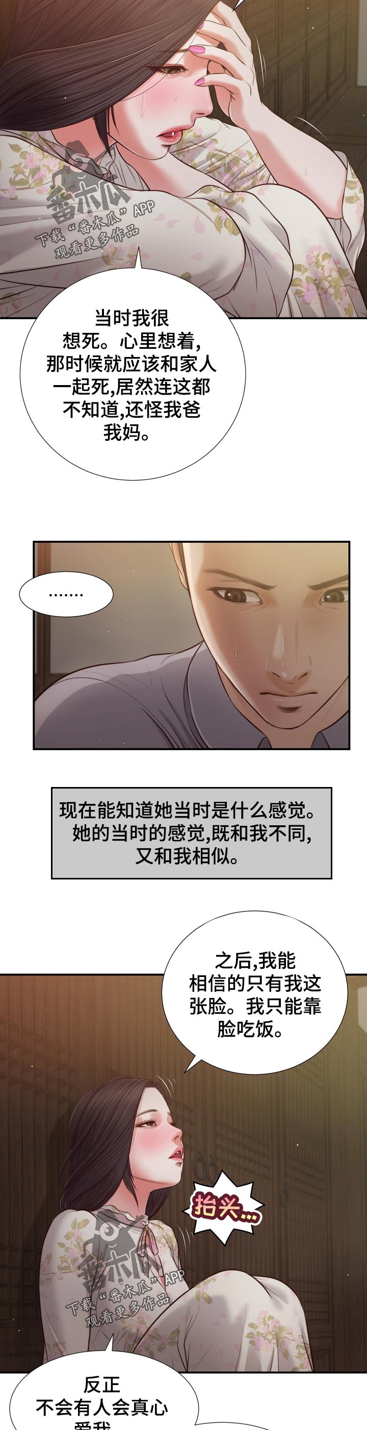 《玉翡翠》漫画最新章节第79章纹身免费下拉式在线观看章节第【9】张图片