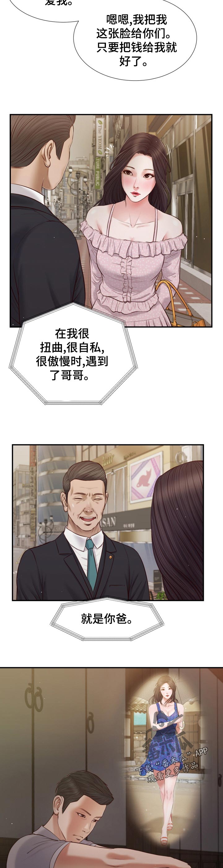 《玉翡翠》漫画最新章节第79章纹身免费下拉式在线观看章节第【8】张图片