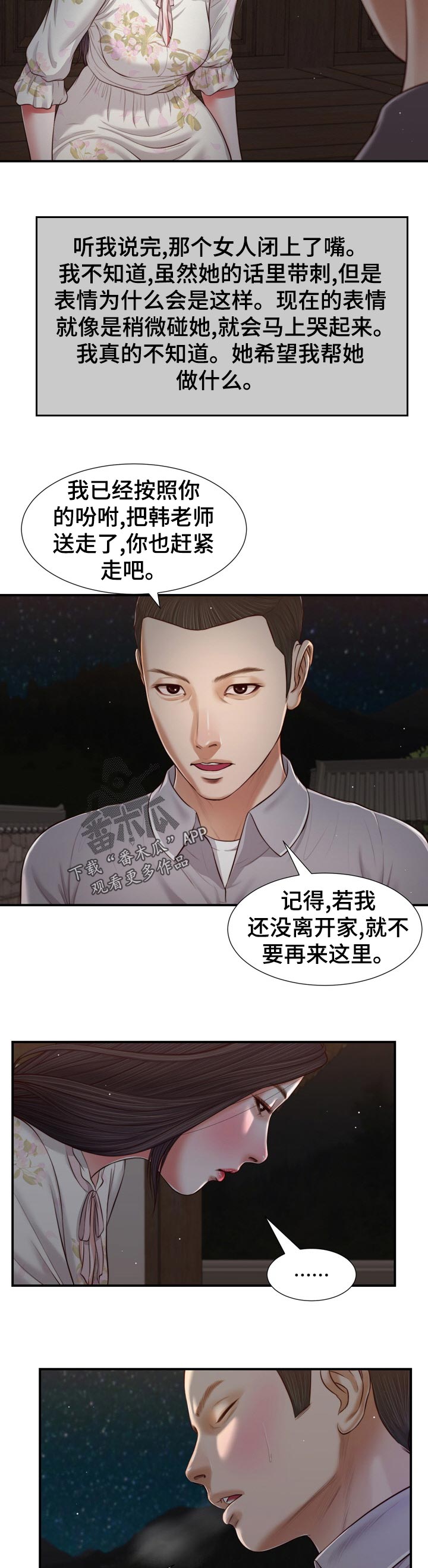 《玉翡翠》漫画最新章节第78章有家可回免费下拉式在线观看章节第【8】张图片