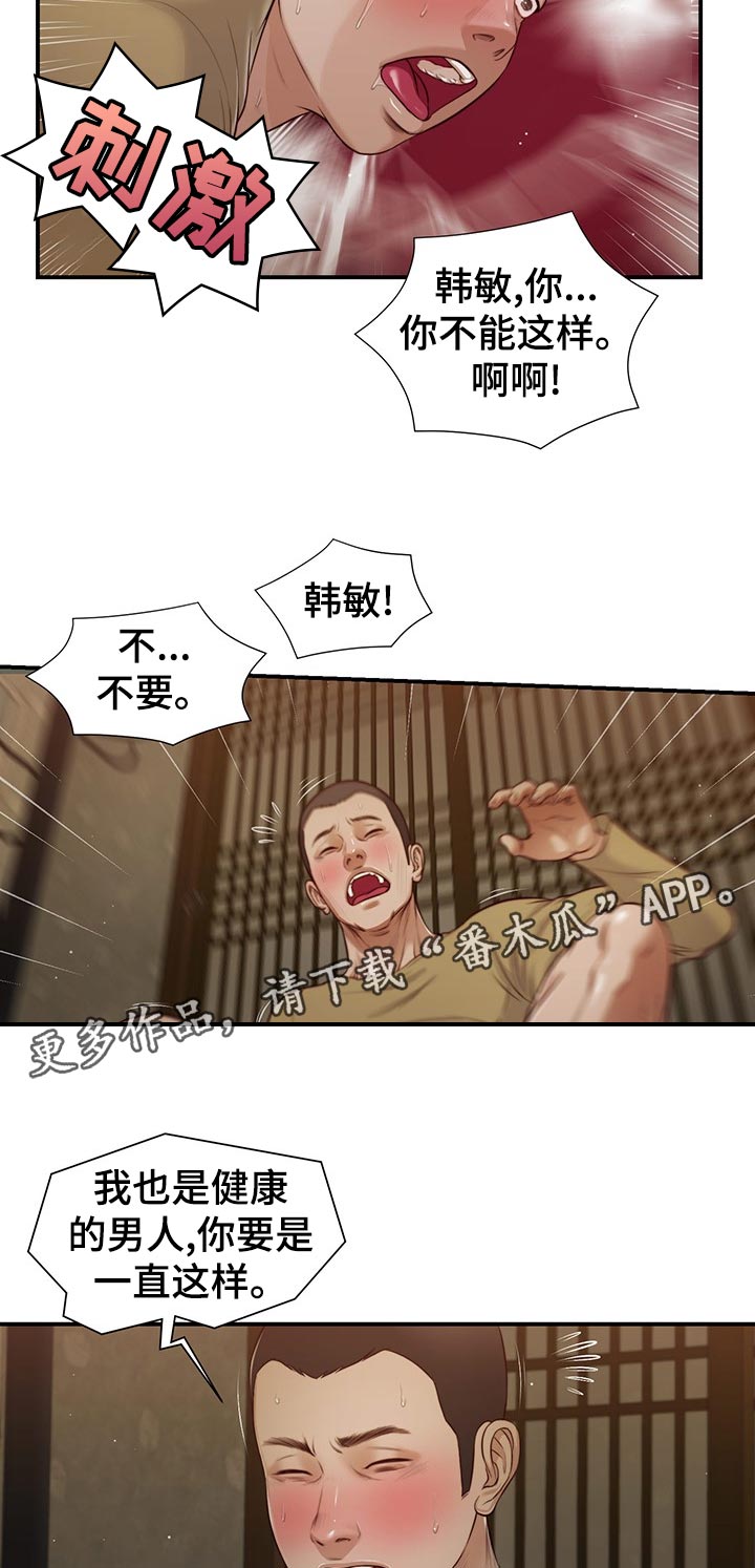 《玉翡翠》漫画最新章节第77章征服免费下拉式在线观看章节第【10】张图片