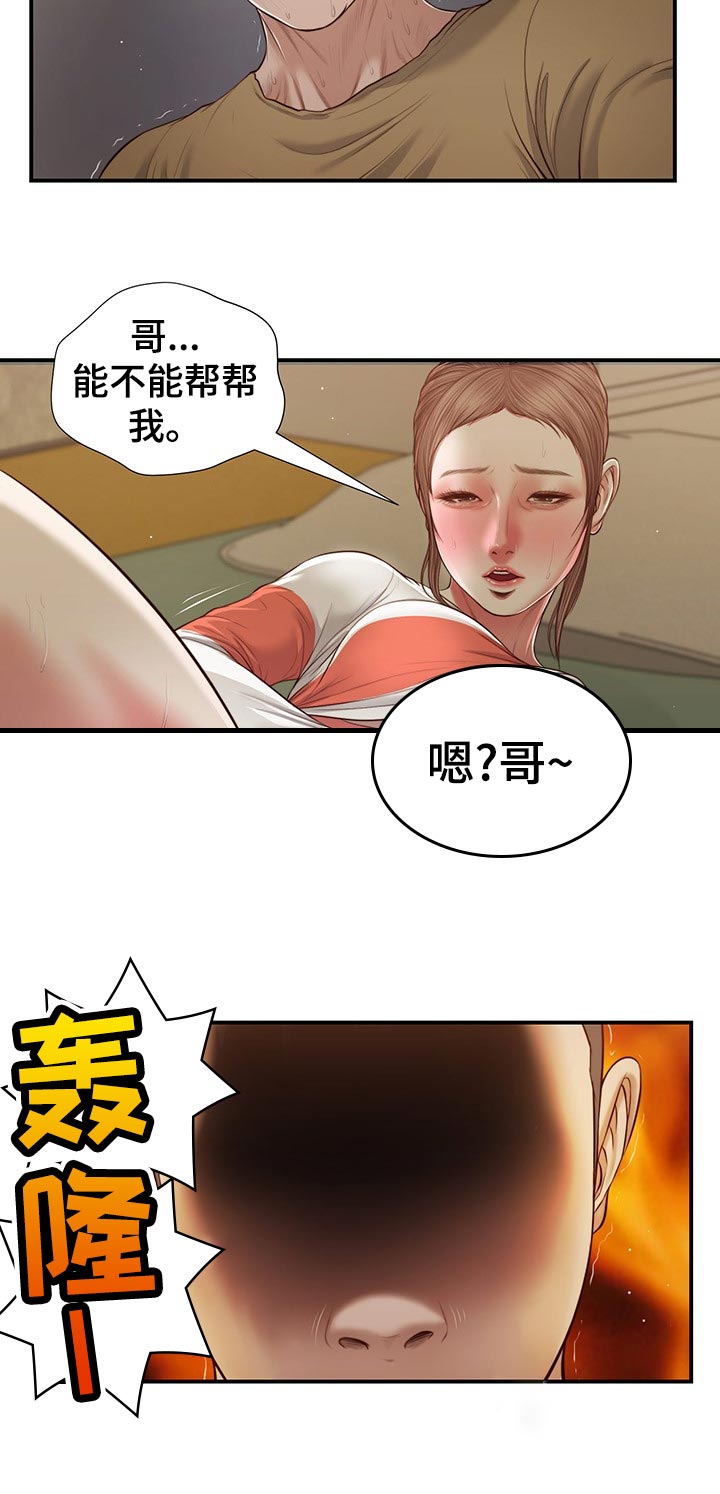 《玉翡翠》漫画最新章节第77章征服免费下拉式在线观看章节第【8】张图片